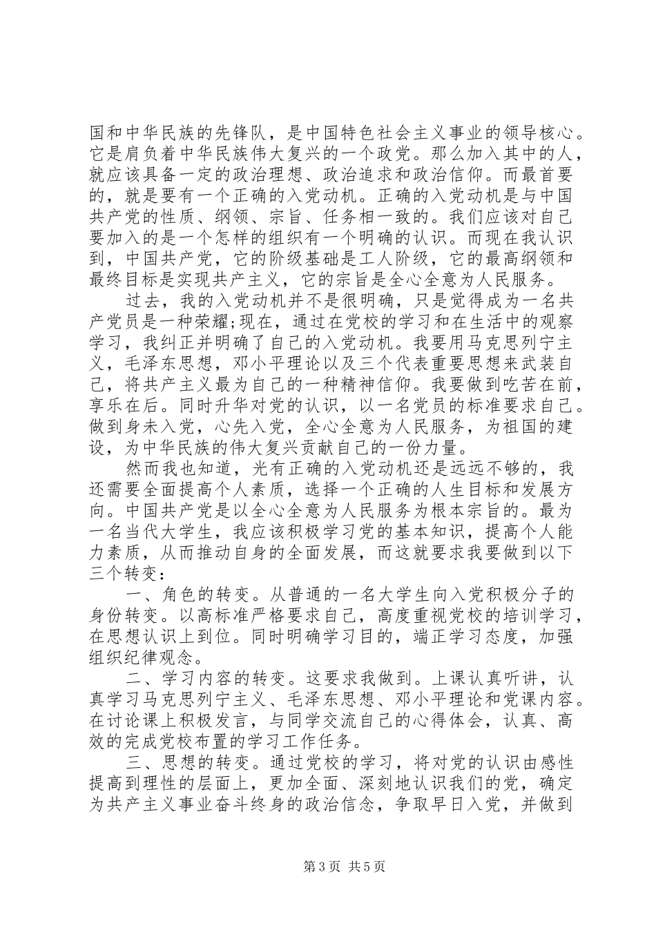 大学推优评议演讲稿_第3页