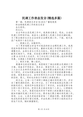 民调工作表态发言(精选多篇)