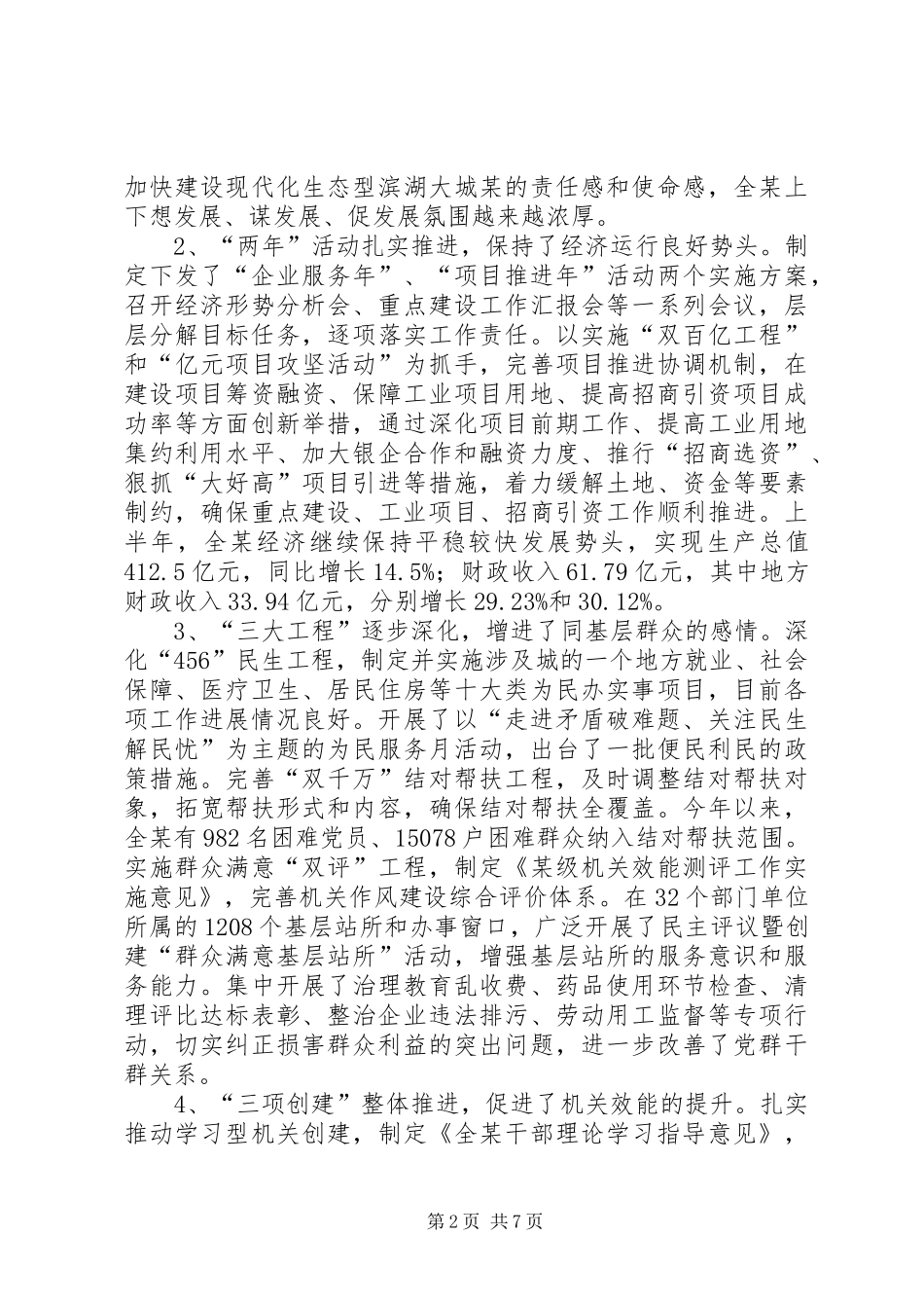 在作风建设年活动领导小组会议上的讲话_第2页