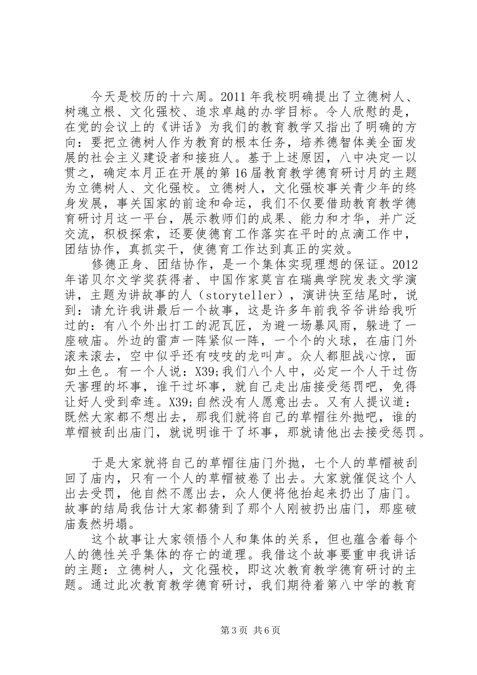 德育主任国旗下讲话稿_第3页