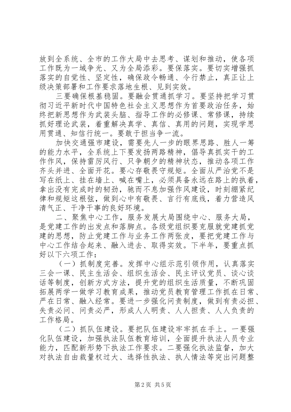 在XX年上半年党建工作专题会的发言_第2页