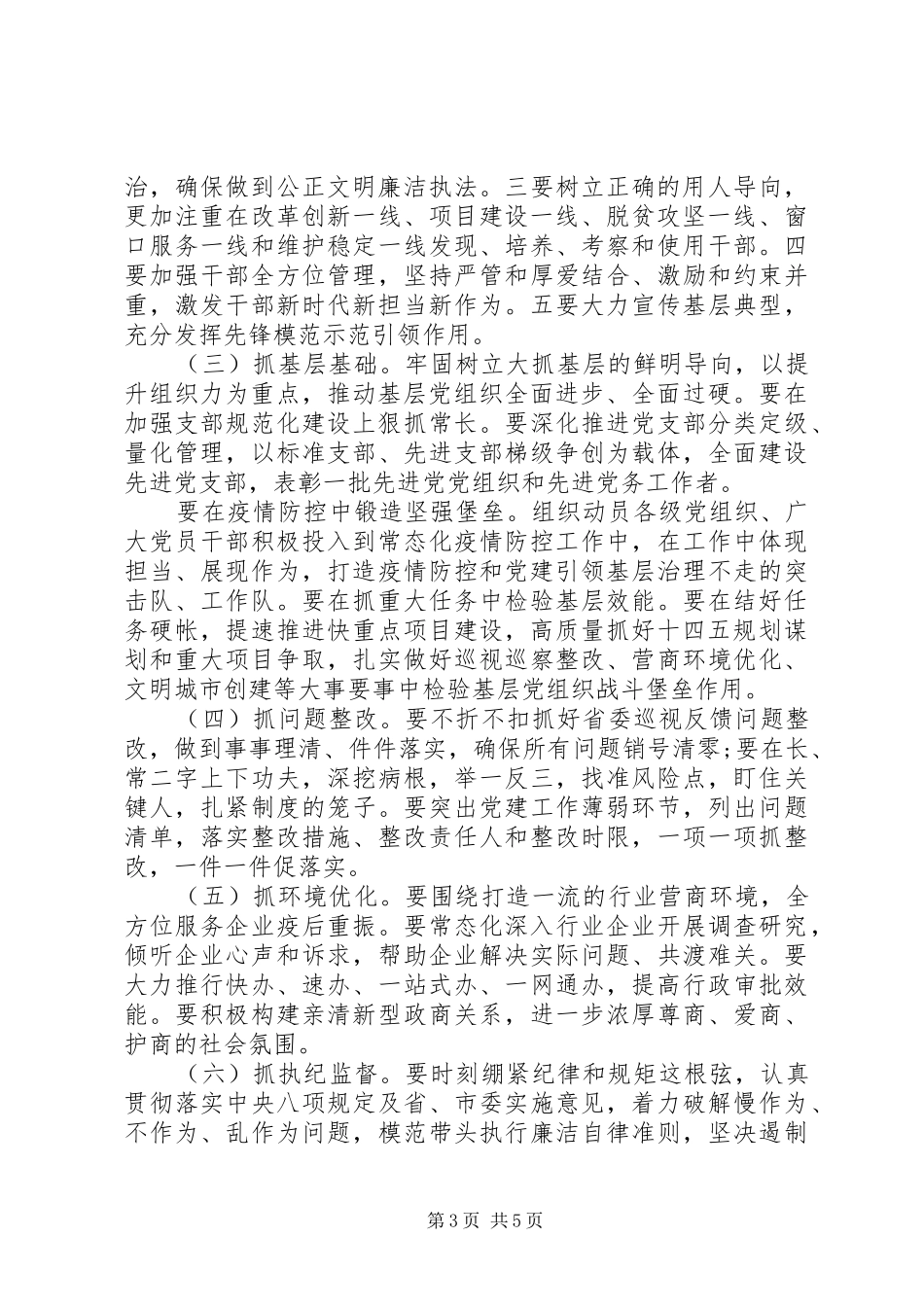 在XX年上半年党建工作专题会的发言_第3页