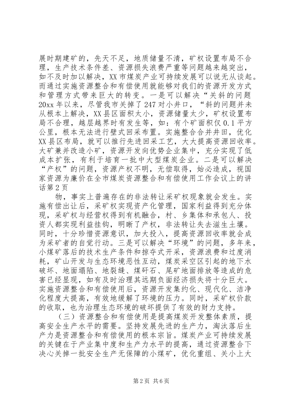 在全市煤炭资源整合和有偿使用工作会议上的讲话_第2页