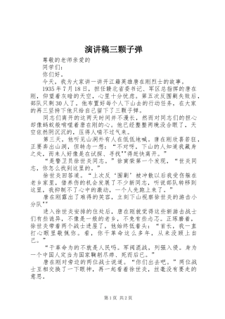 演讲稿三颗子弹