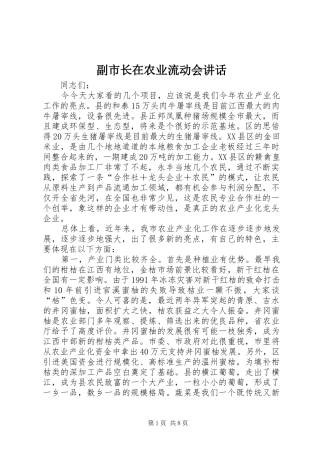 副市长在农业流动会讲话
