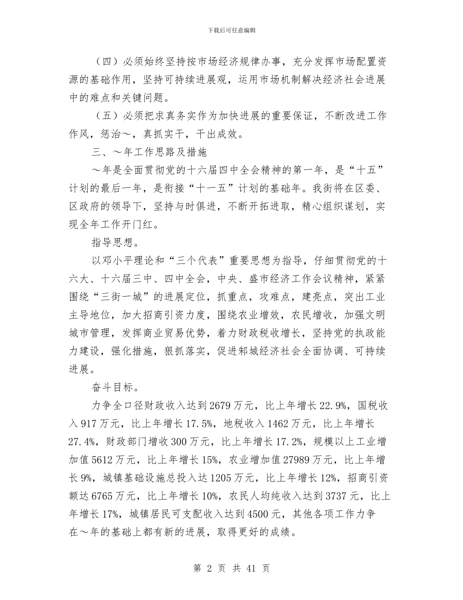 乡镇党政领导班子集体述职报告与乡镇党组委员述职述廉报告(述职述廉报告_第2页