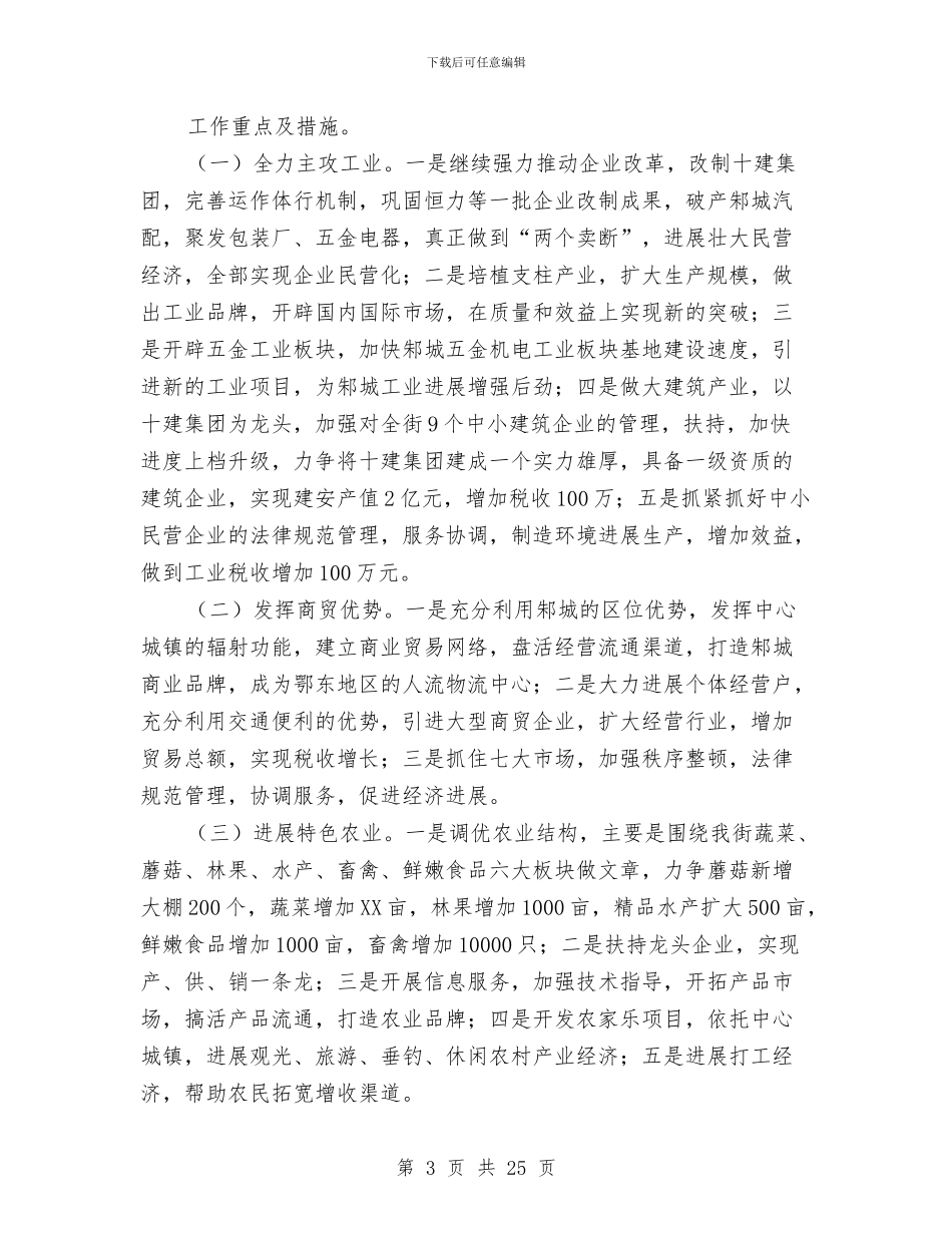 乡镇党政领导班子集体述职报告与乡镇党校中青班学习心得体会汇编_第3页