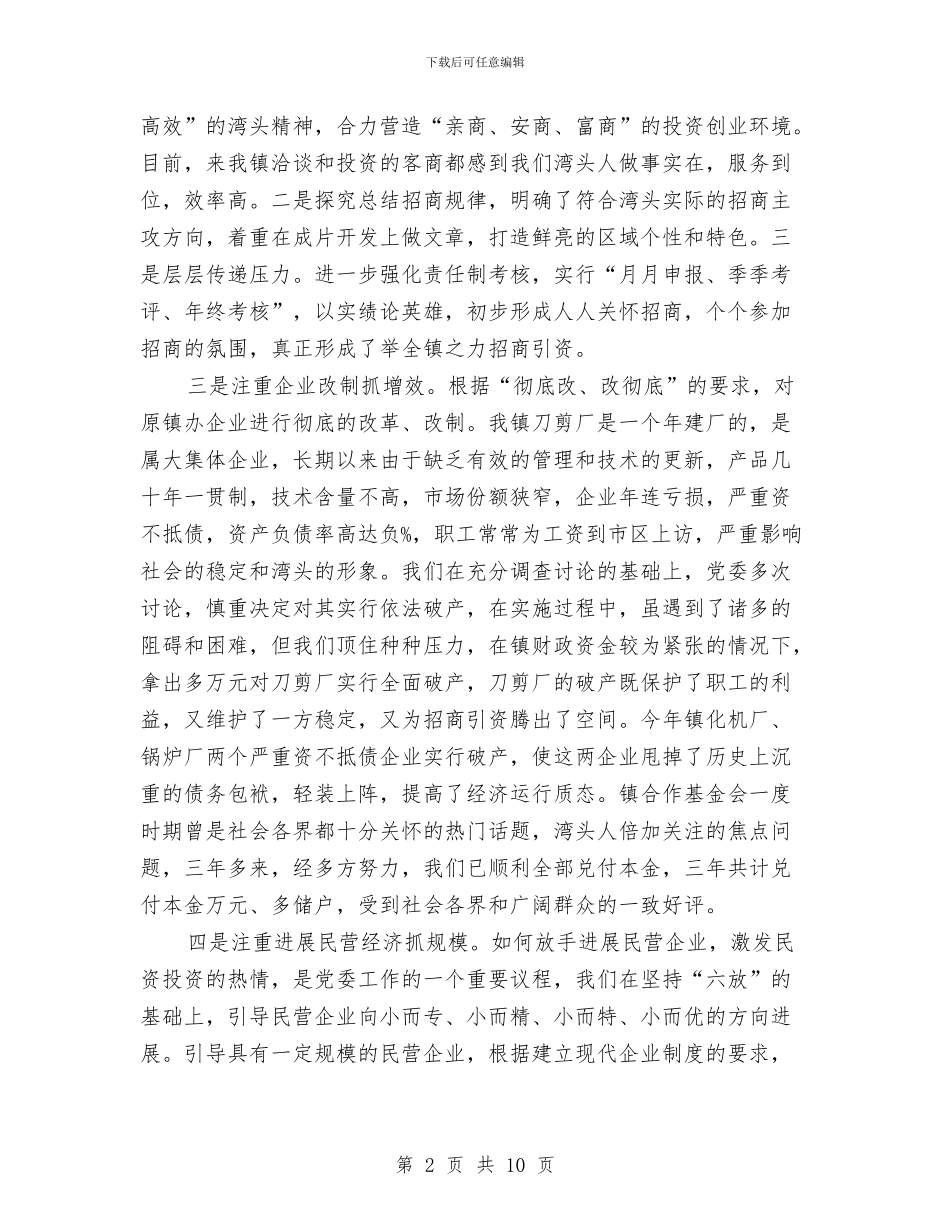 乡镇党政建设年底述职总结与乡镇党政班子年度工作报告汇编_第2页