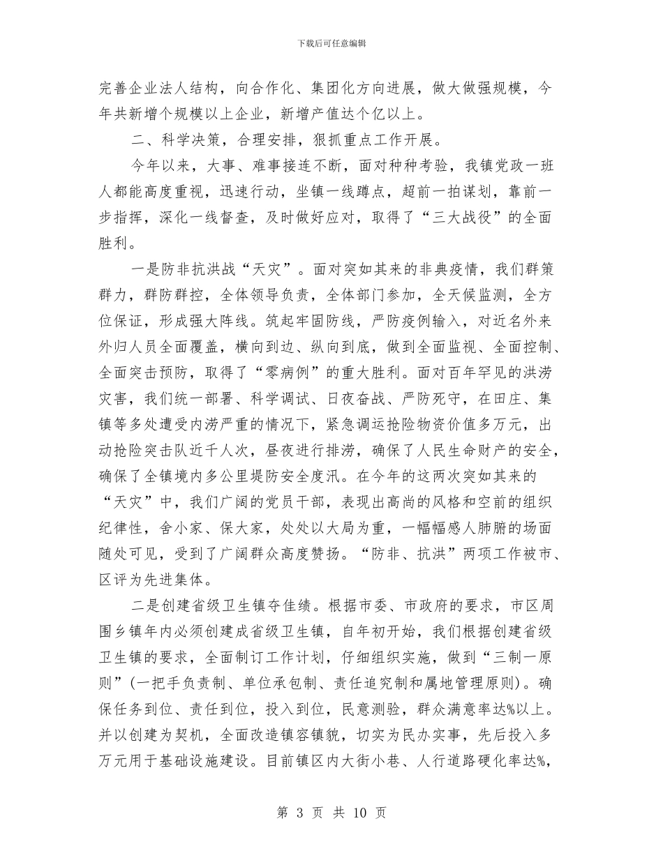 乡镇党政建设年底述职总结与乡镇党政班子年度工作报告汇编_第3页