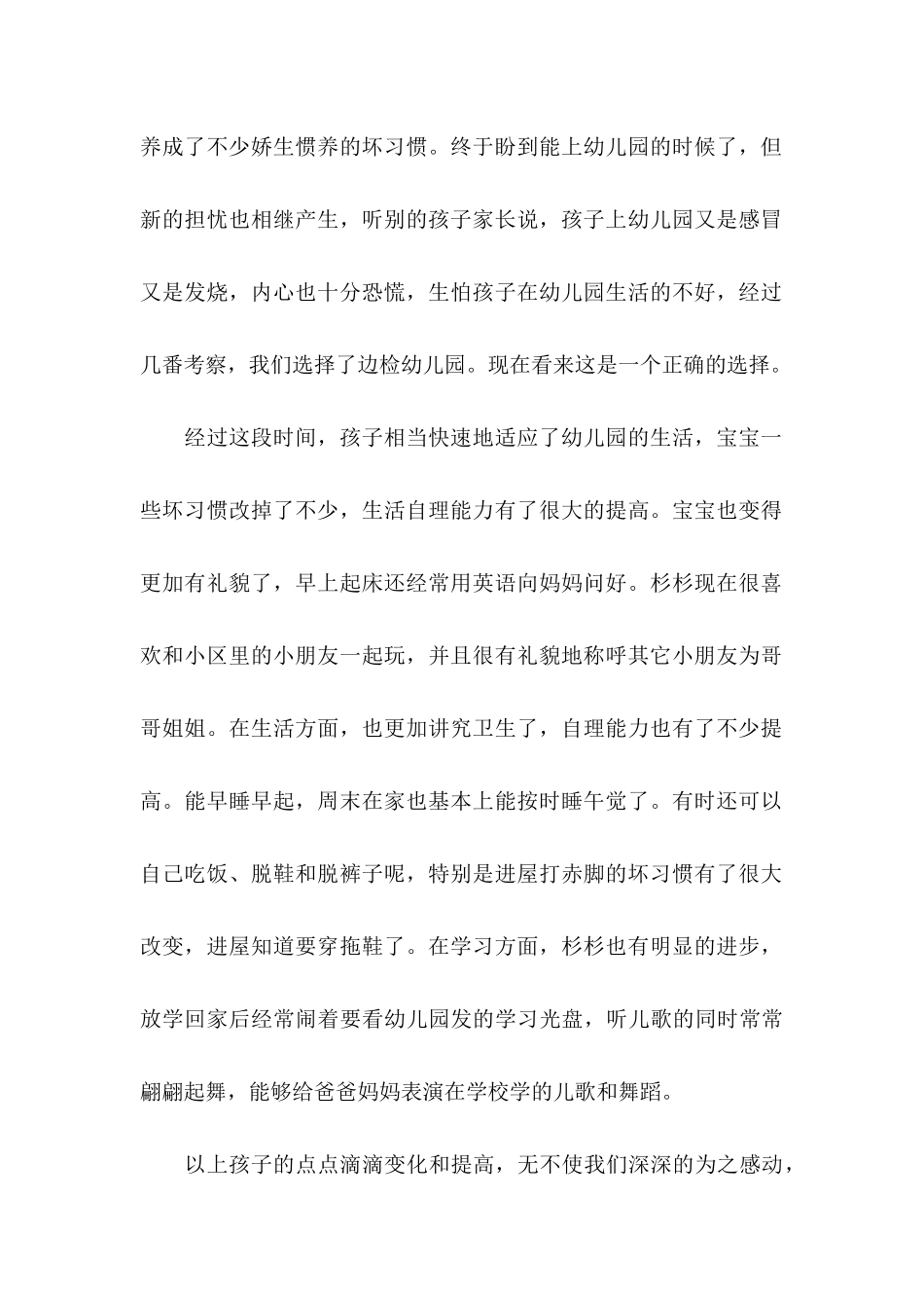 幼儿表扬信模板集锦7篇_第2页