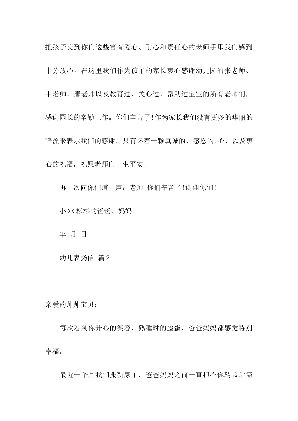 幼儿表扬信模板集锦7篇_第3页