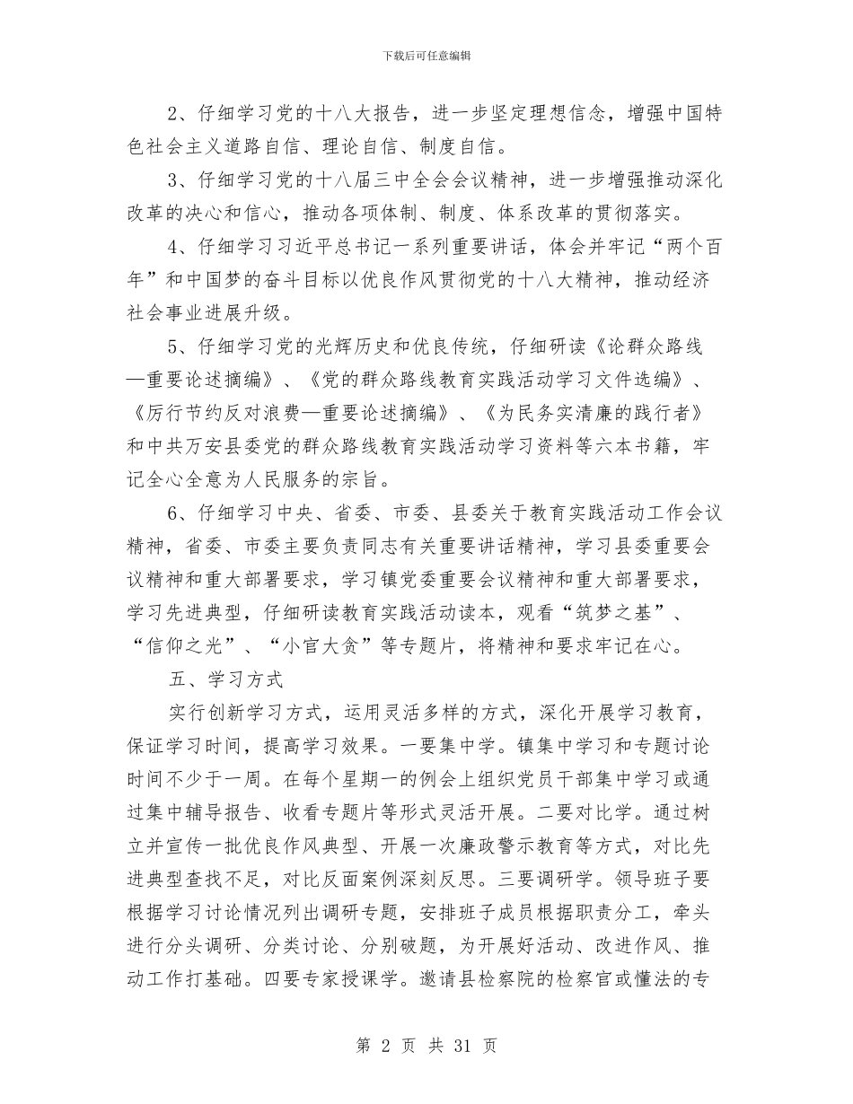 乡镇党的群众路线学习计划3篇与乡镇党风廉政建设工作计划汇编_第2页