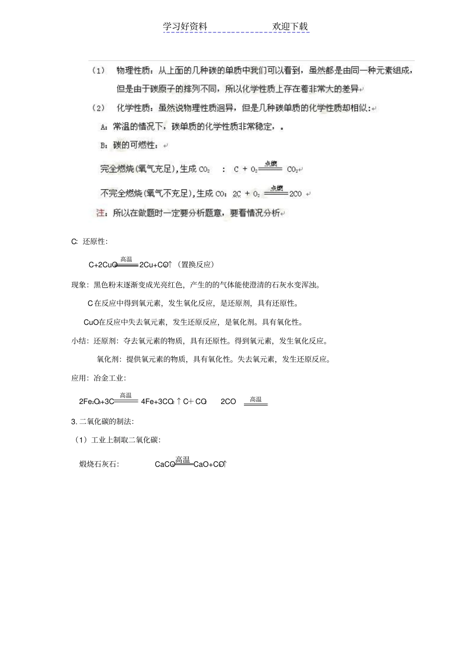 中考化学专题复习碳和碳的化合物_第2页