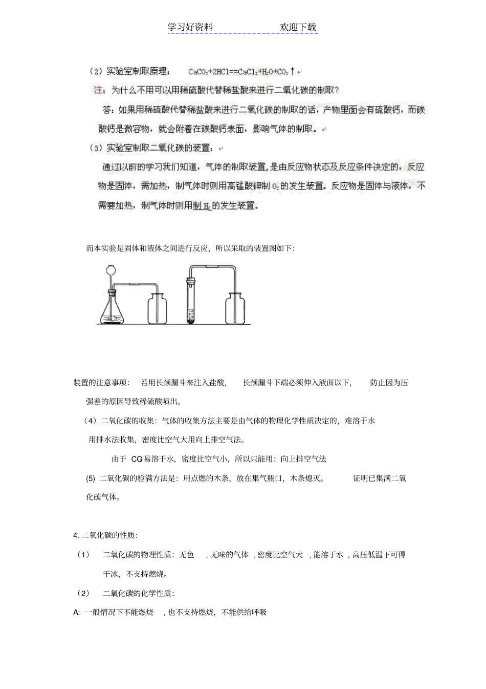 中考化学专题复习碳和碳的化合物_第3页