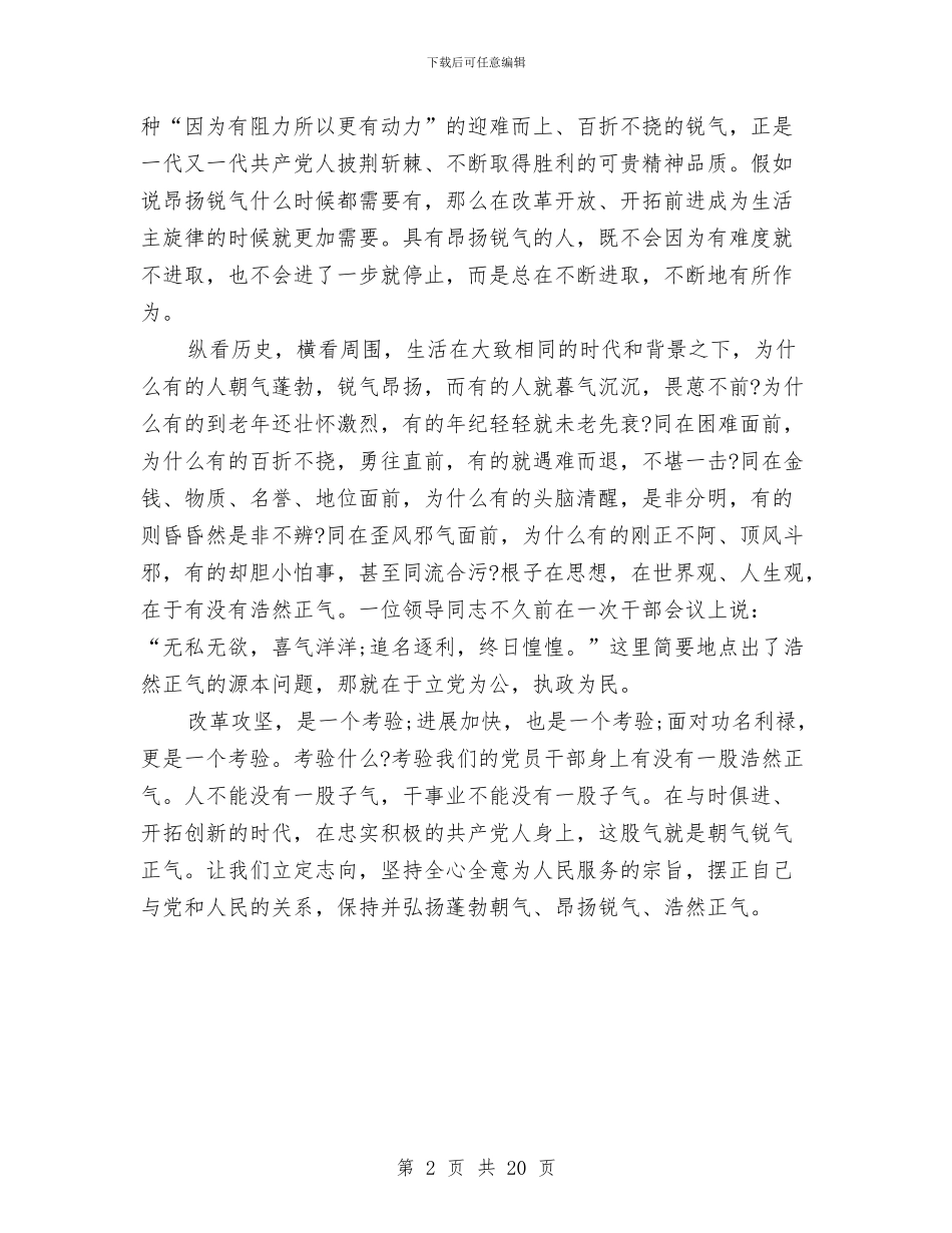 乡镇党校中青班学习心得体会与乡镇党组委员述职述廉报告汇编_第2页