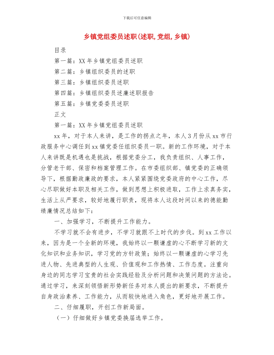 乡镇党校中青班学习心得体会与乡镇党组委员述职述廉报告汇编_第3页