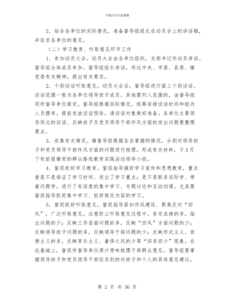 乡镇党的群众路线督导工作方案3篇与乡镇共青团委书记就职演讲稿范文汇编_第2页