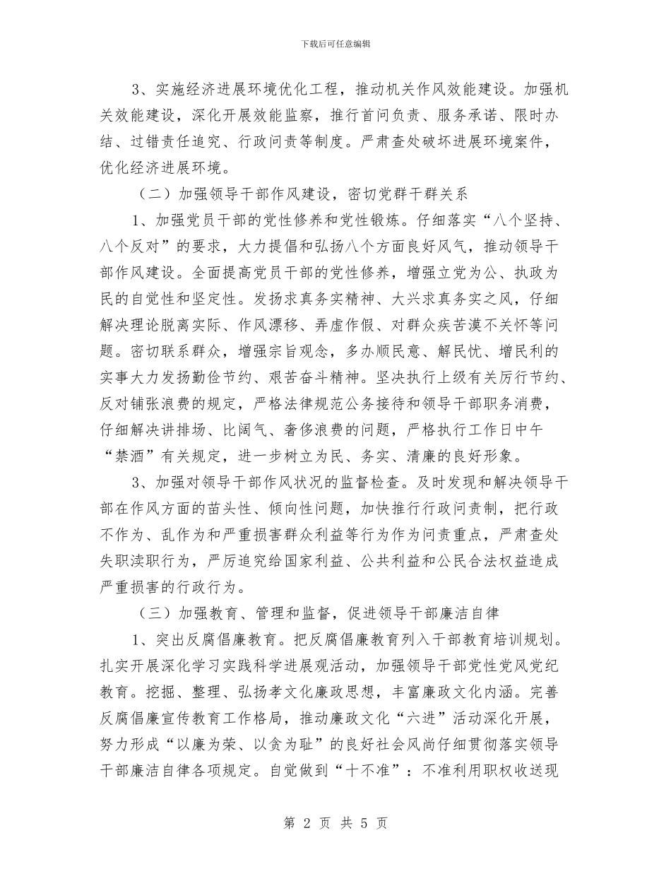 乡镇党风廉政建设和反腐败工作实施意见与乡镇党风廉政建设工作计划2024汇编_第2页