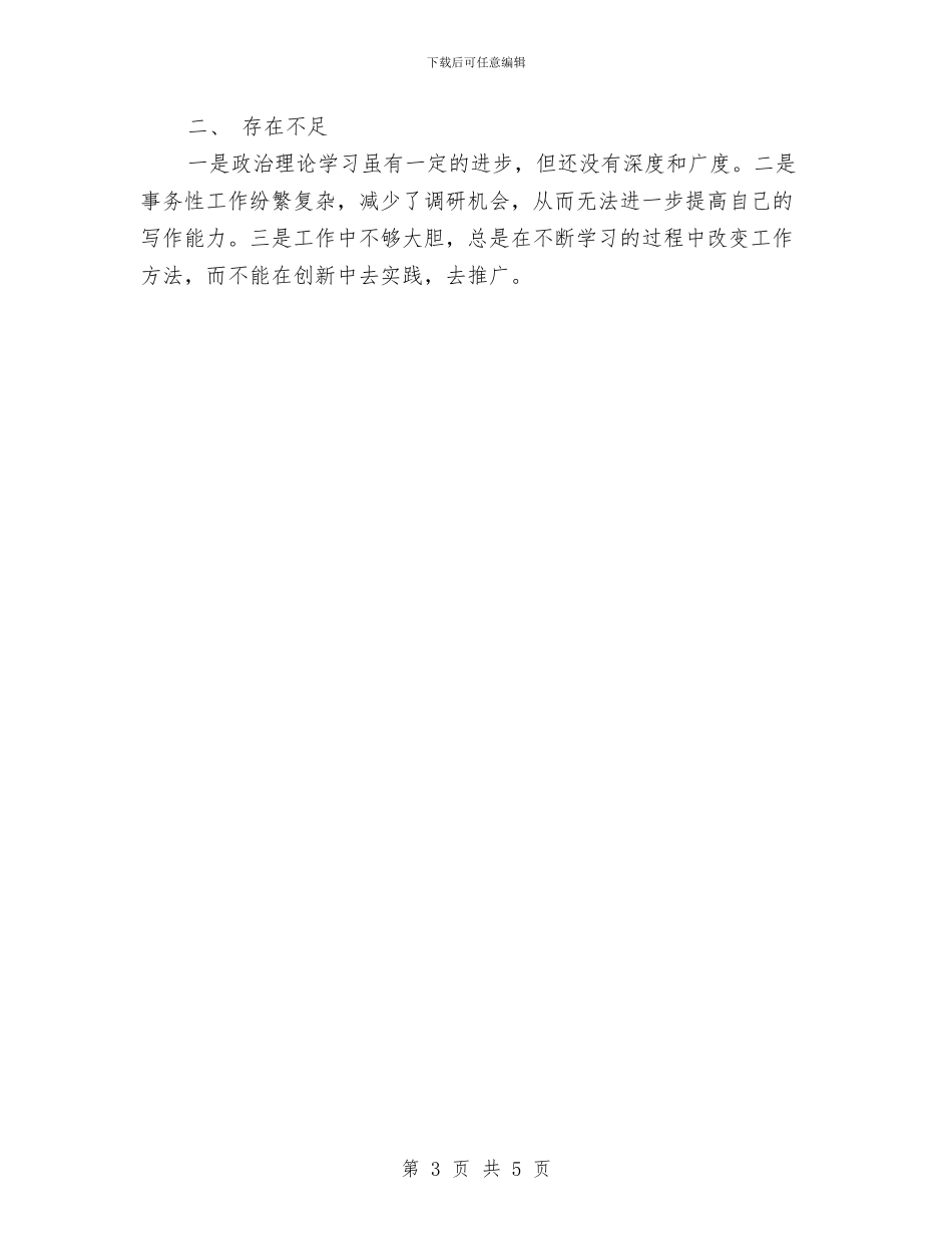 乡镇党镇办主任个人工作总结1与乡镇公共机构2024年节能宣传周活动总结范文汇编_第3页