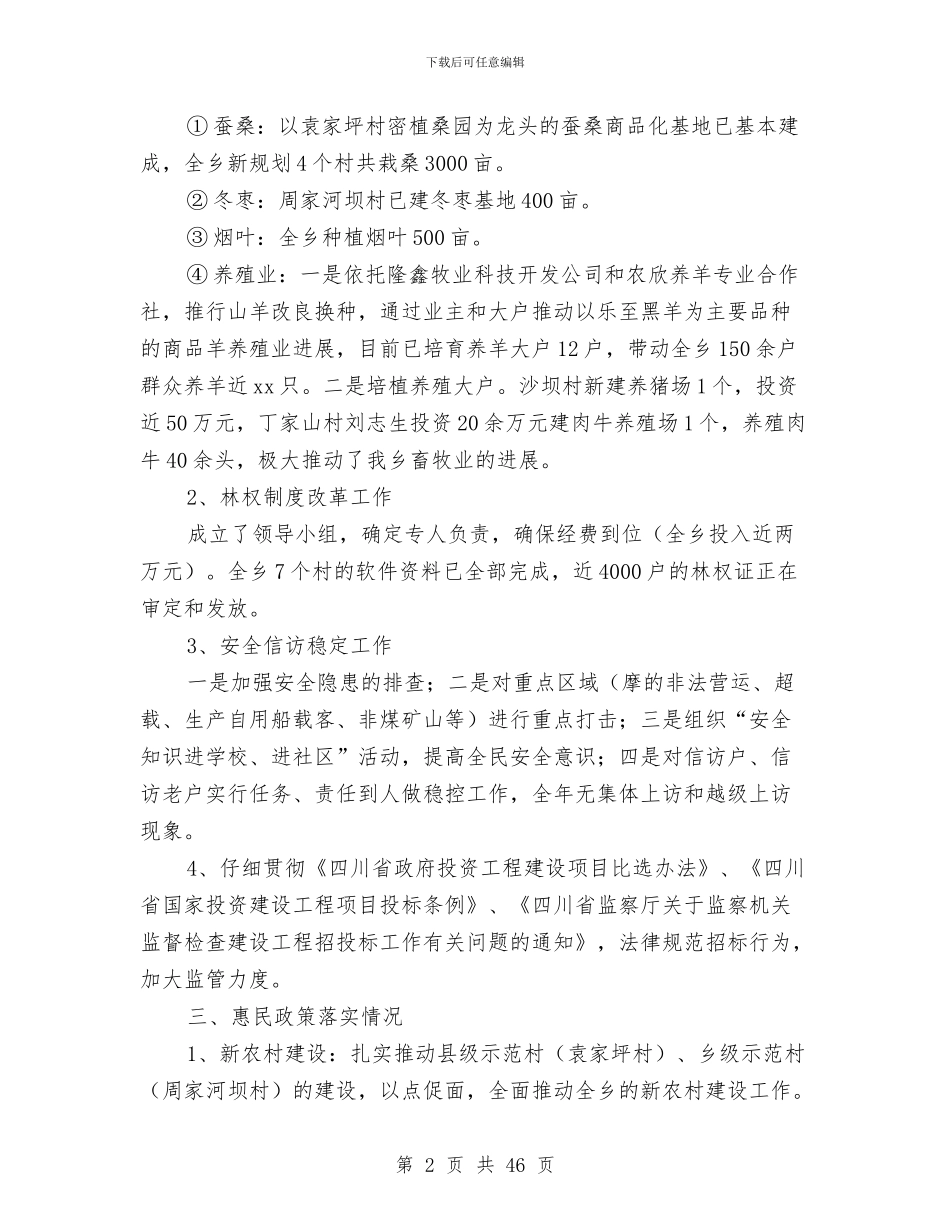 乡镇党风廉政建设、纪检监察工作总结和2024年工作安排与乡镇党风廉政建设工作总结汇编_第2页
