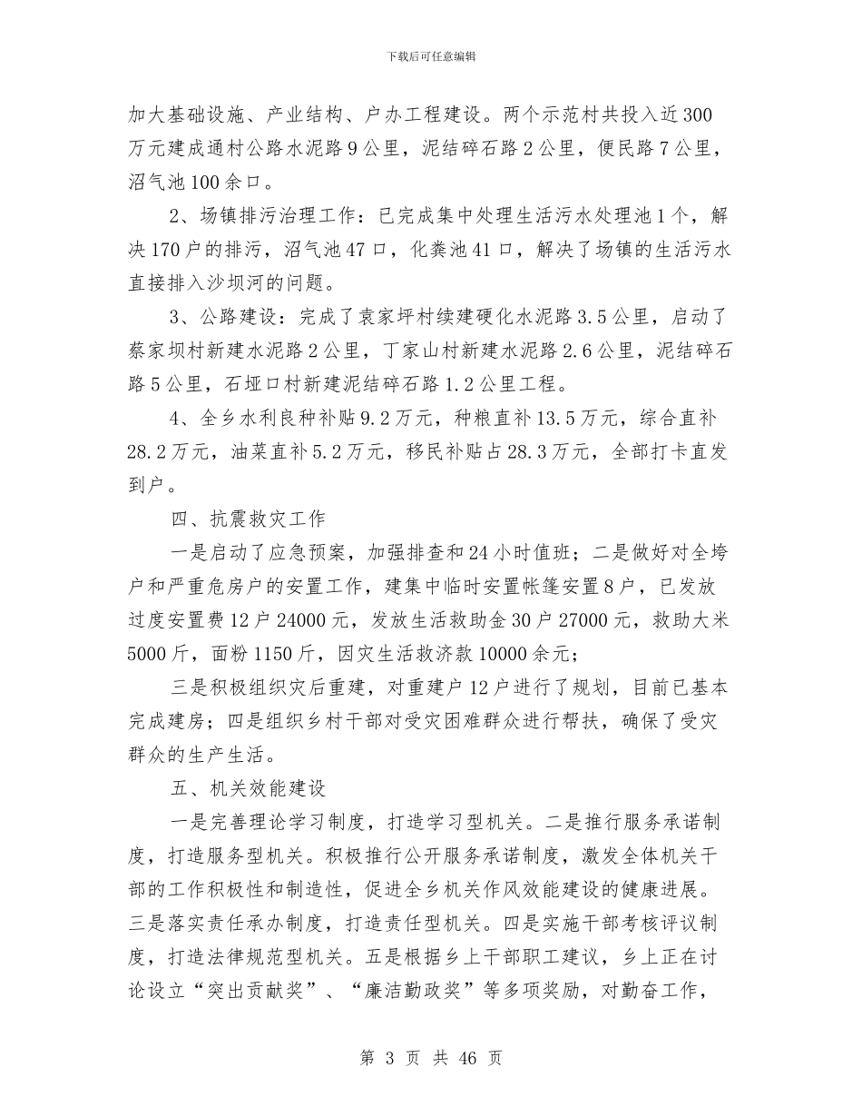 乡镇党风廉政建设、纪检监察工作总结和2024年工作安排与乡镇党风廉政建设工作总结汇编_第3页