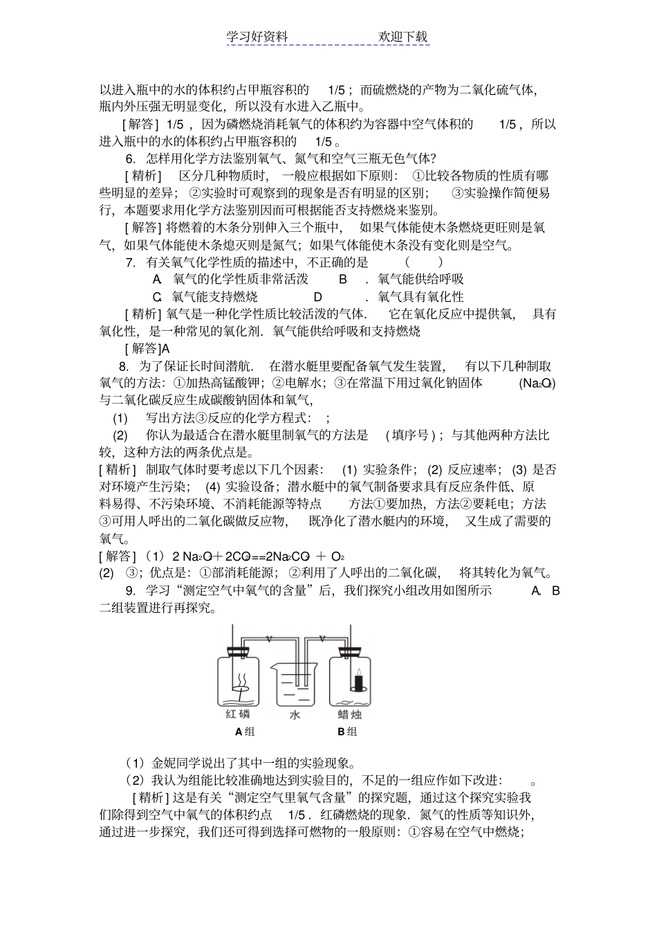 中考化学专题复习精品学案-空气和氧气_第3页