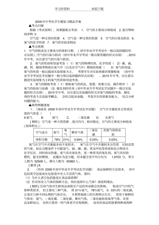 中考化学专题复习精品学案-空气和氧气