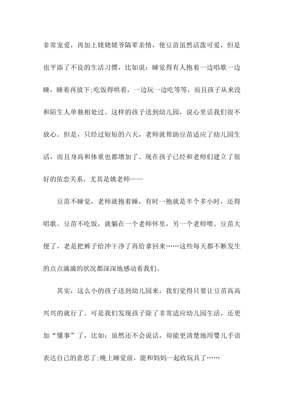 幼儿表扬信模板集锦七篇_第2页