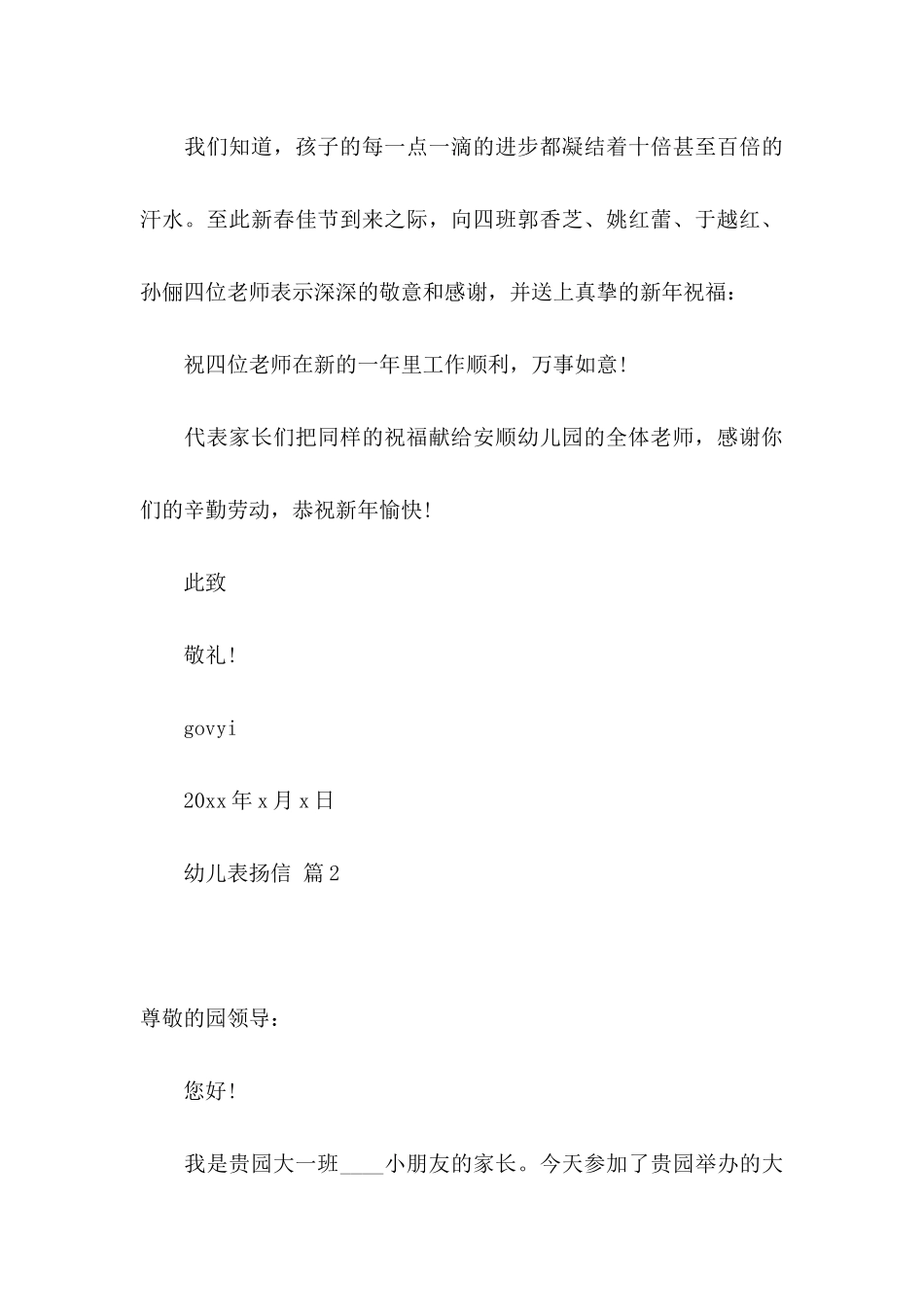 幼儿表扬信模板集锦七篇_第3页