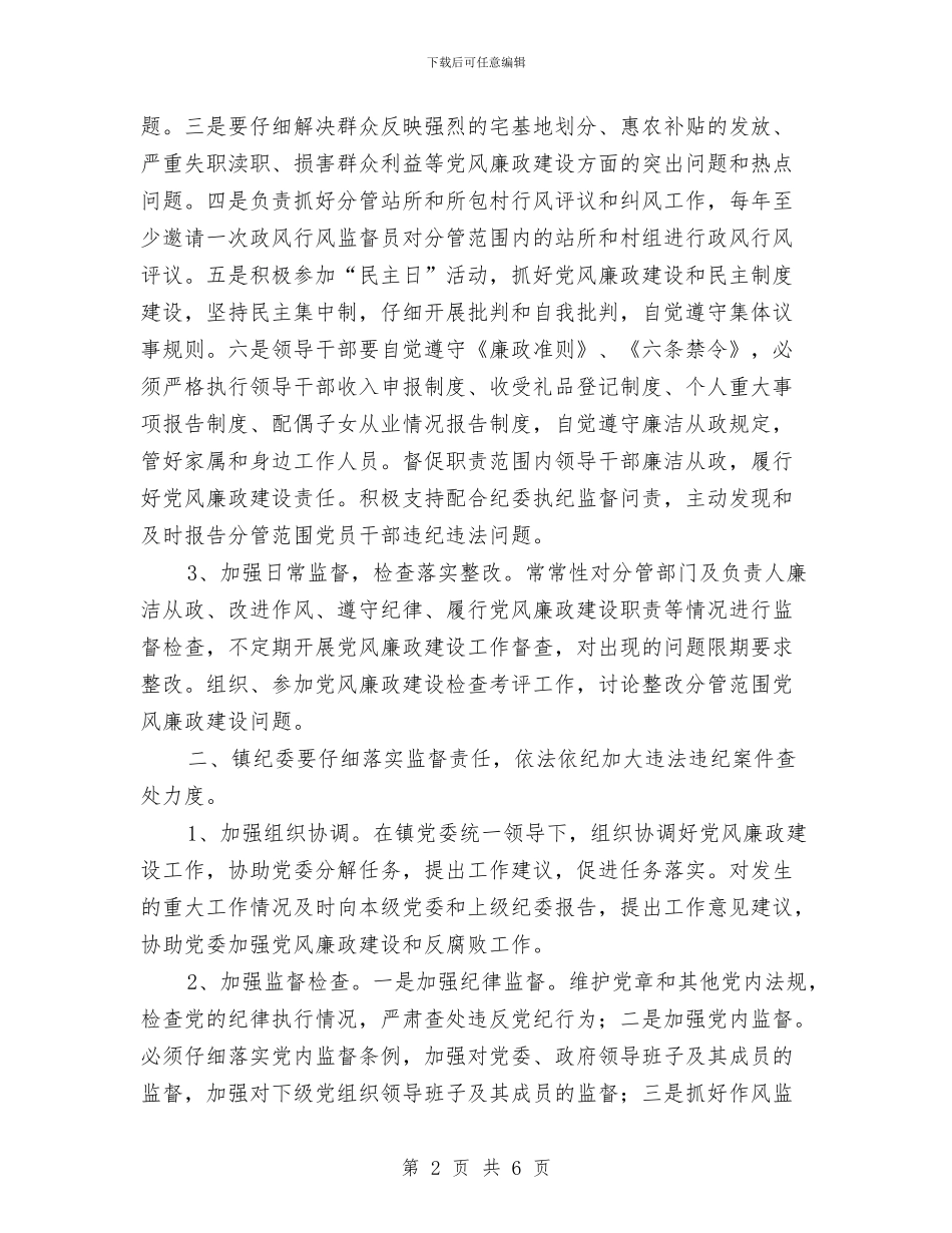 乡镇党风廉政建设心得体会与乡镇党风建设年终自查总结汇编_第2页