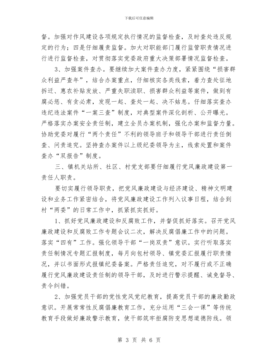乡镇党风廉政建设心得体会与乡镇党风建设年终自查总结汇编_第3页