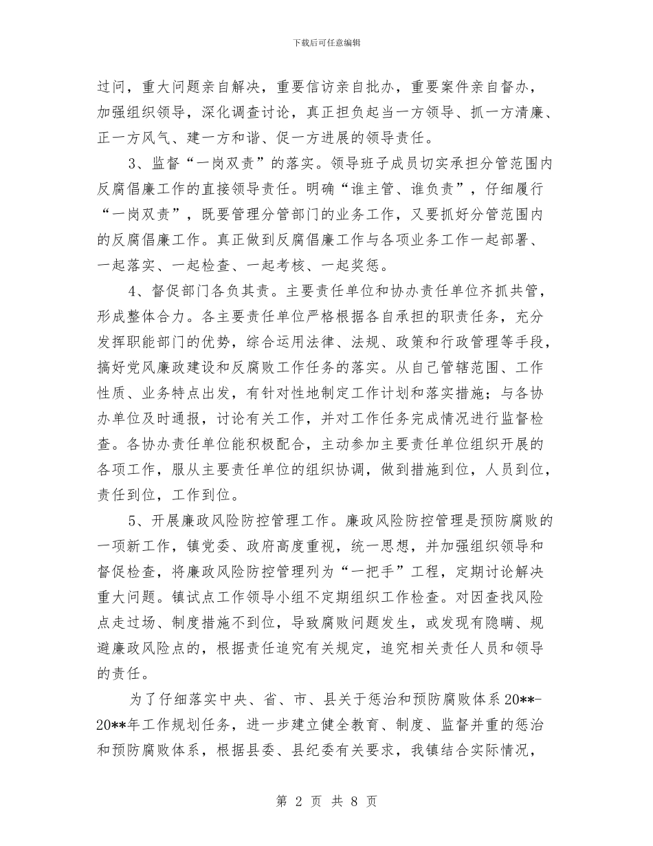 乡镇党风建设上年总结与乡镇党风建设年终自查总结汇编_第2页