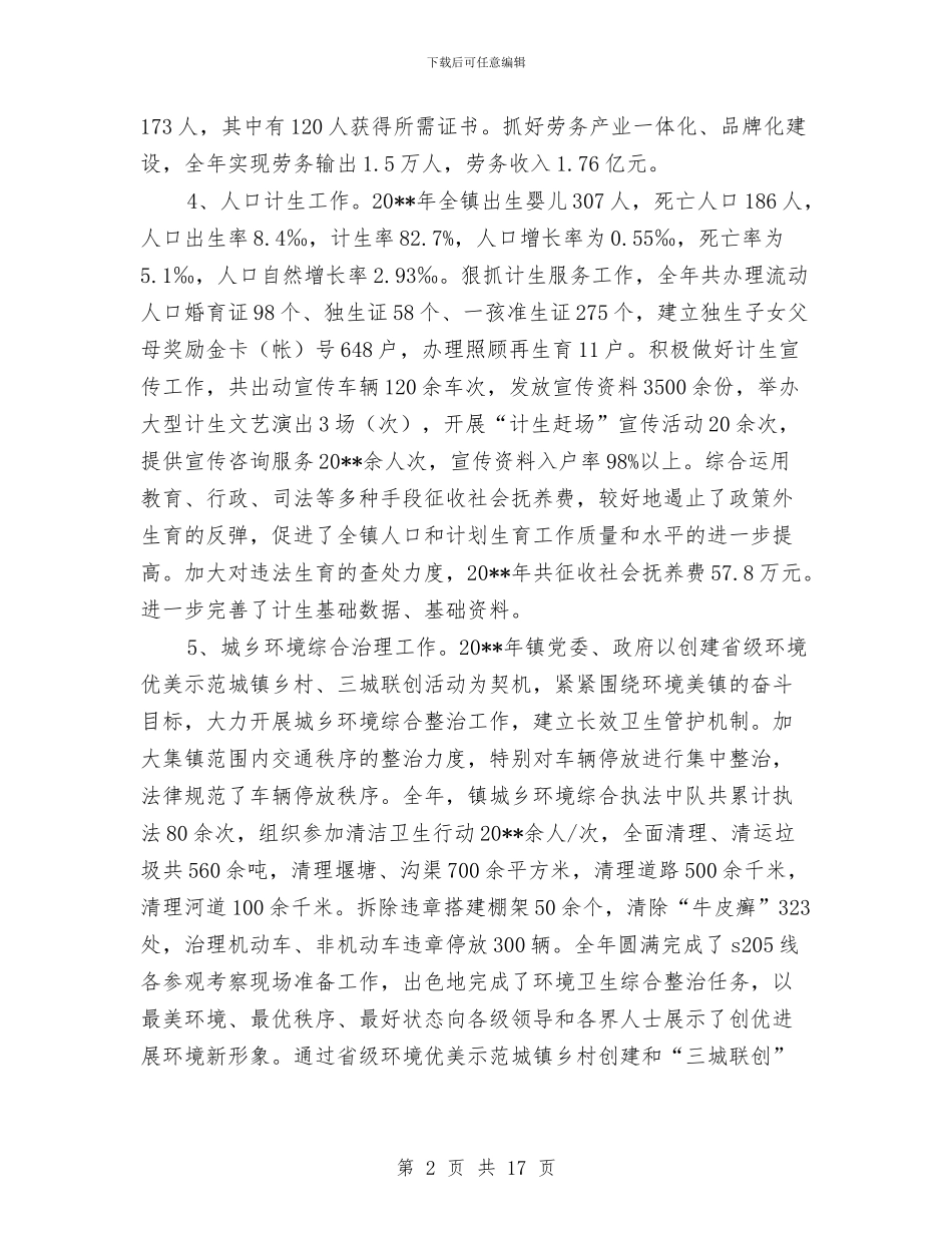 乡镇全年目标考核工作报告与乡镇八项规定自查报告汇编_第2页