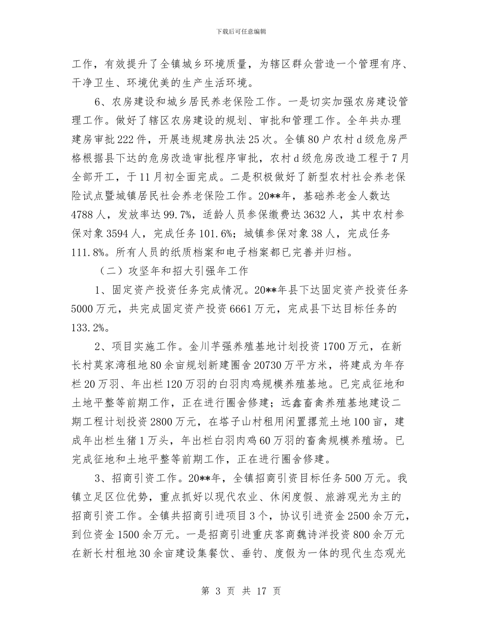 乡镇全年目标考核工作报告与乡镇八项规定自查报告汇编_第3页