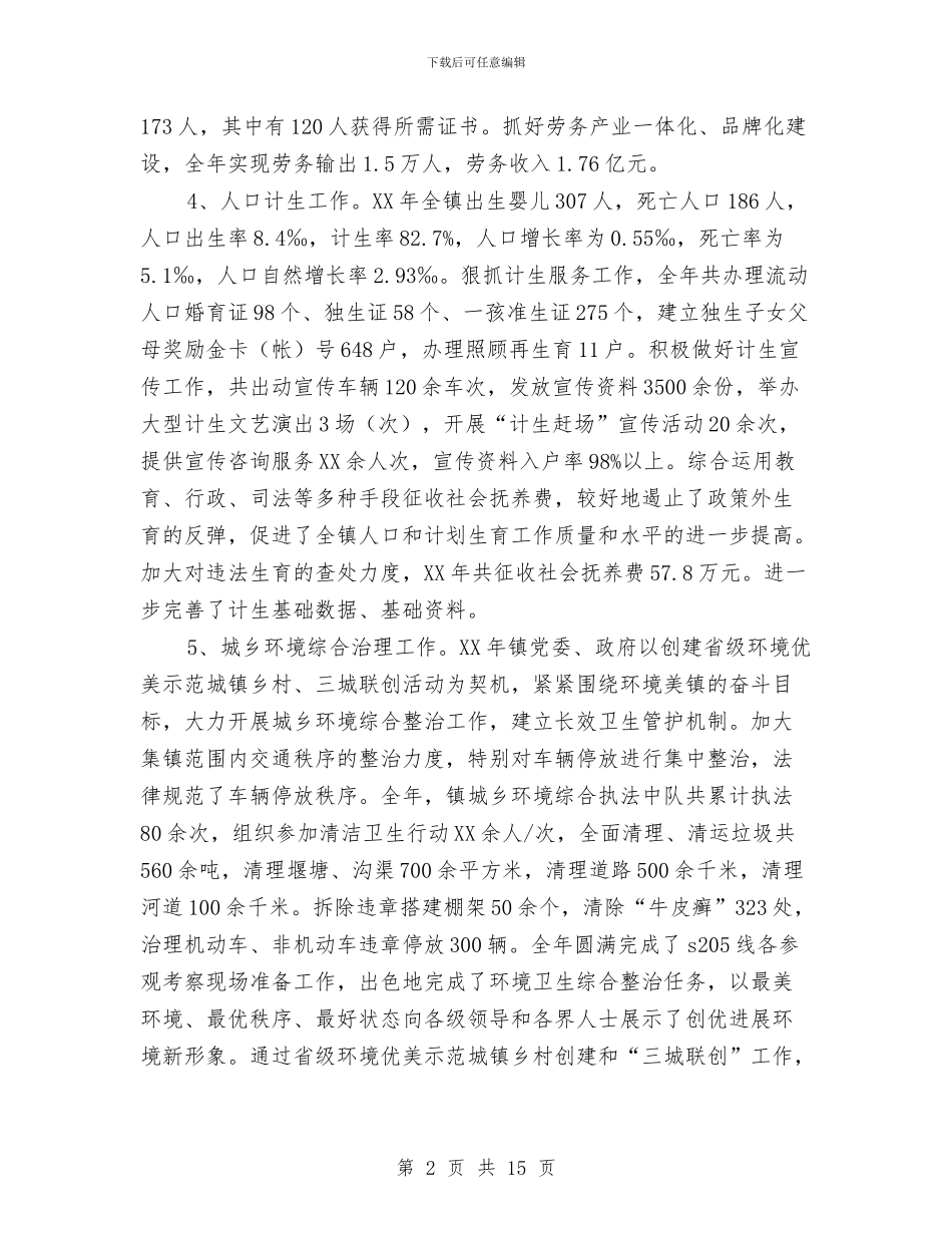 乡镇全年目标考核工作报告与乡镇公务员2024年个人工作总结2汇编_第2页