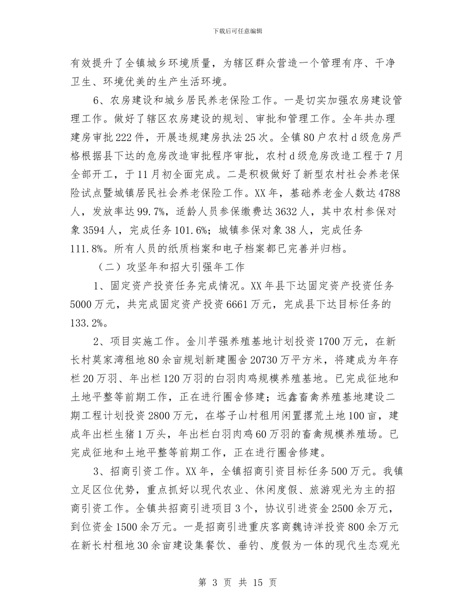 乡镇全年目标考核工作报告与乡镇公务员2024年个人工作总结2汇编_第3页