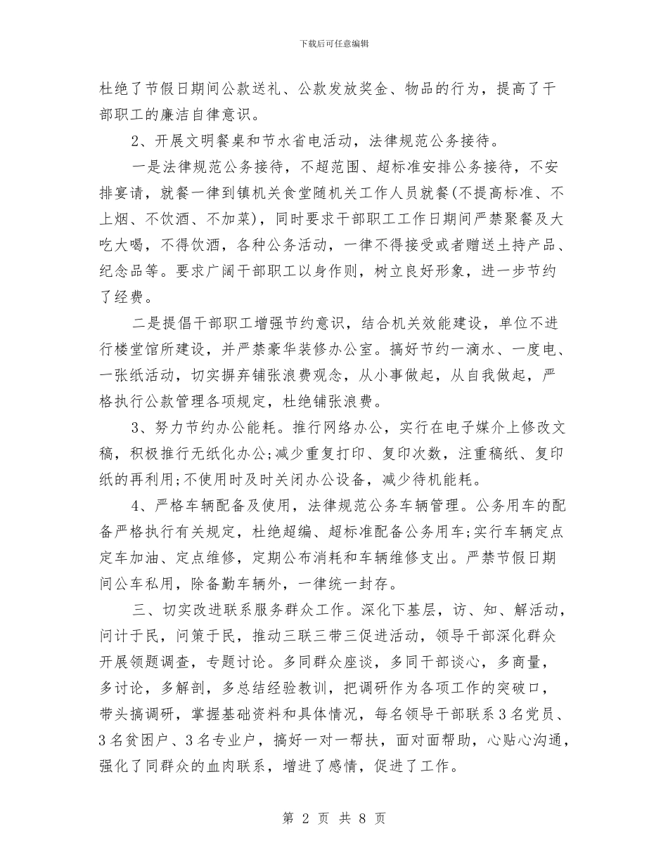 乡镇八项规定自查报告与乡镇八项规定落实情况汇报范文汇编_第2页