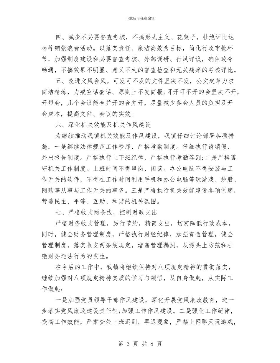 乡镇八项规定自查报告与乡镇八项规定落实情况汇报范文汇编_第3页