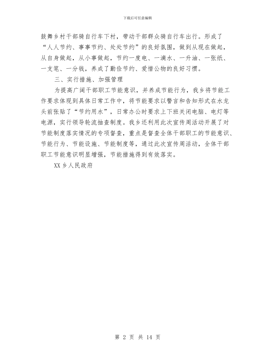 乡镇公共机构节能宣传周工作总结与乡镇公务员个人工作总结汇编_第2页