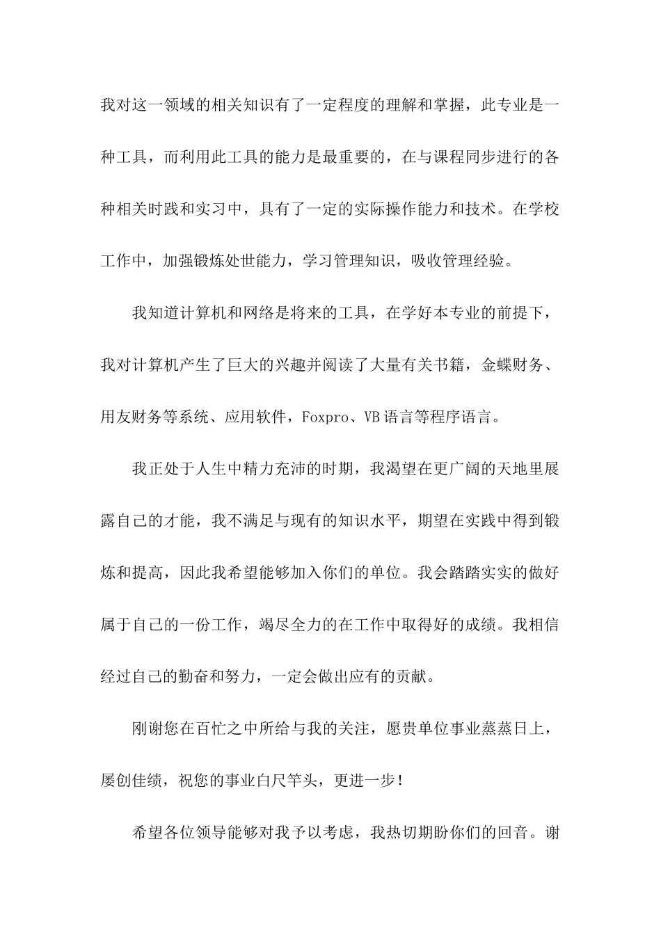 学生推荐学生的推荐信集合8篇_第2页