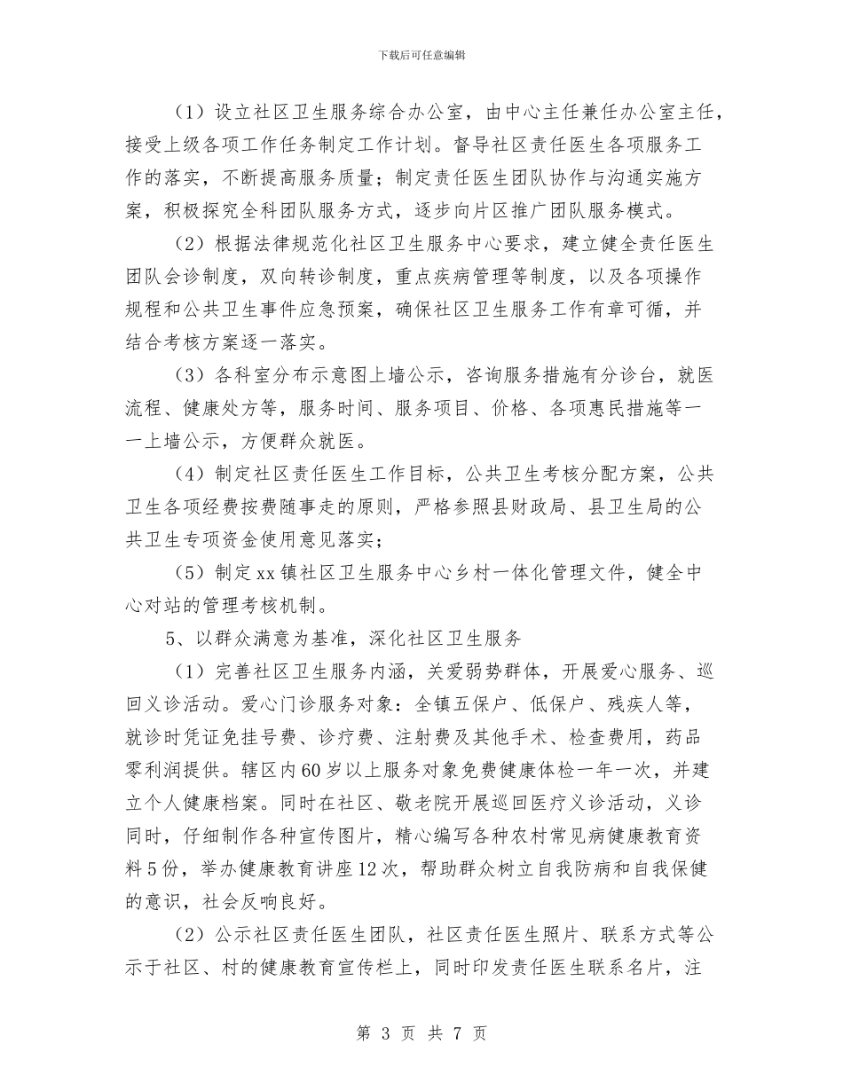 乡镇公共卫生服务工作总结与乡镇公共机构节能宣传周工作总结汇编_第3页