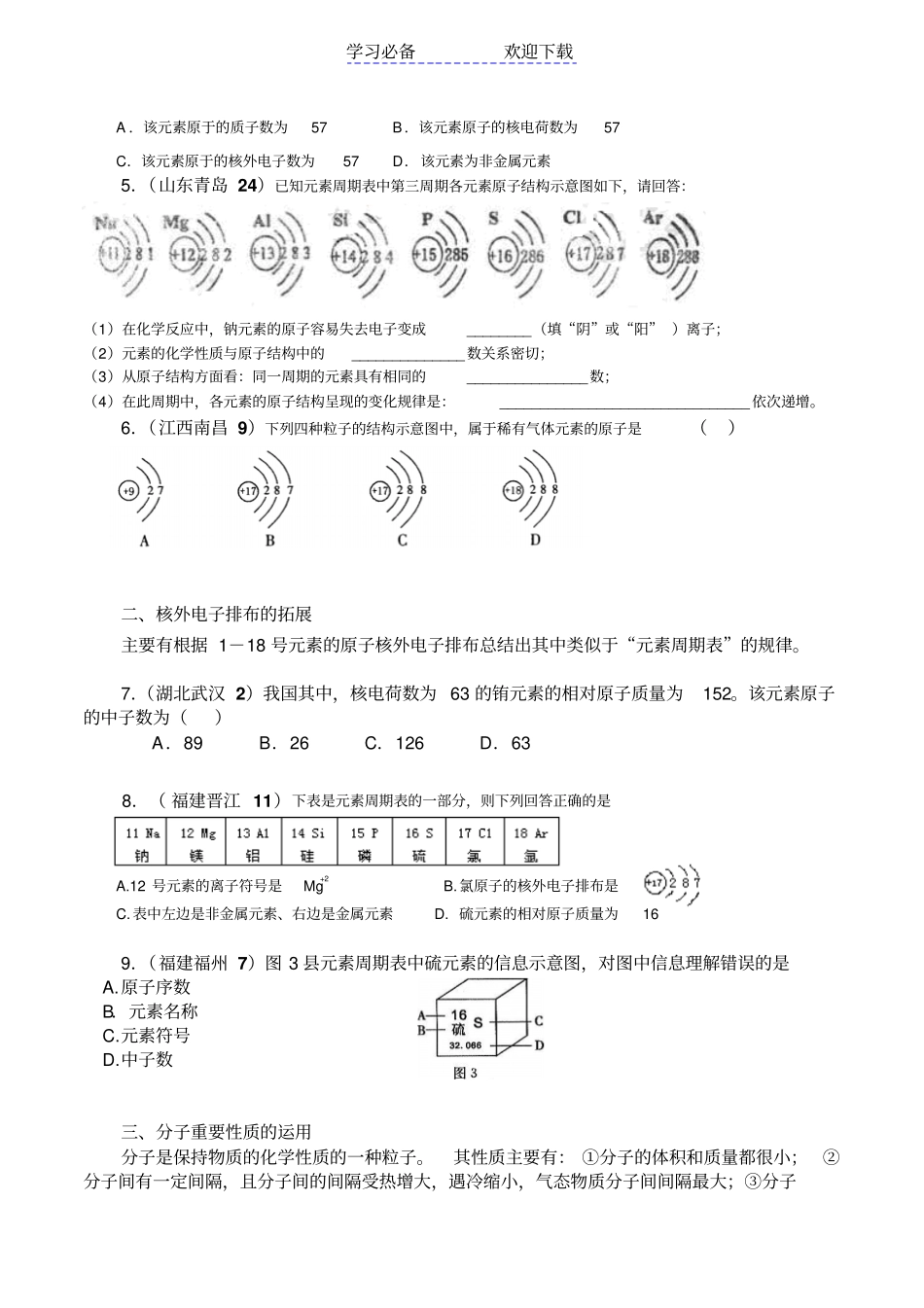 中考化学专题汇编微观粒子_第2页