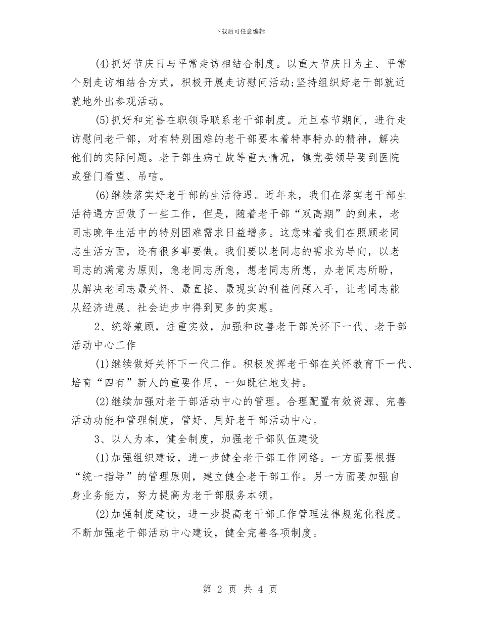 乡镇公务员工作计划报告与乡镇公务员工作计划结尾汇编_第2页
