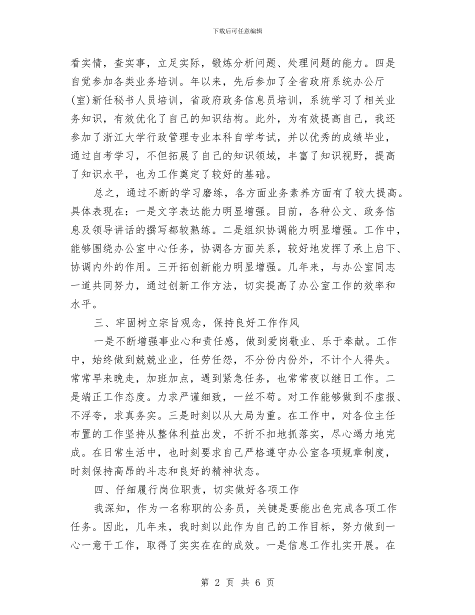 乡镇公务员工作计划结尾范本与乡镇公司安全工作计划汇编_第2页
