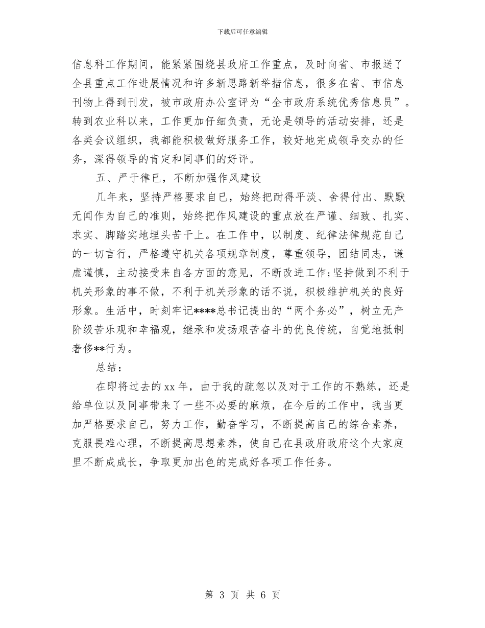 乡镇公务员工作计划结尾范本与乡镇公司安全工作计划汇编_第3页