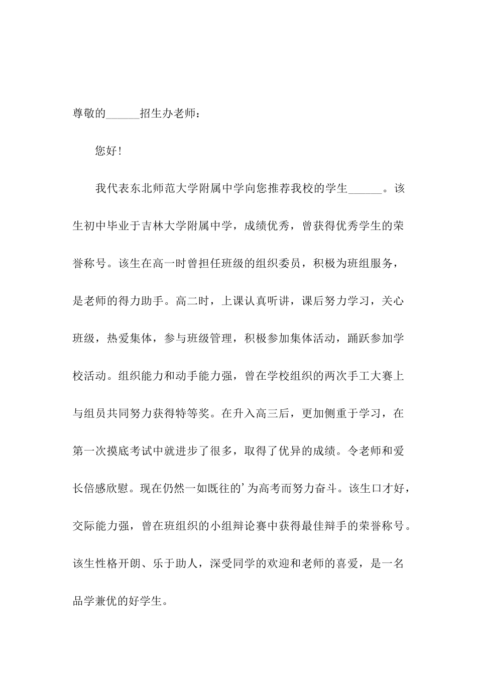 学生推荐学生的推荐信集锦五篇_第3页