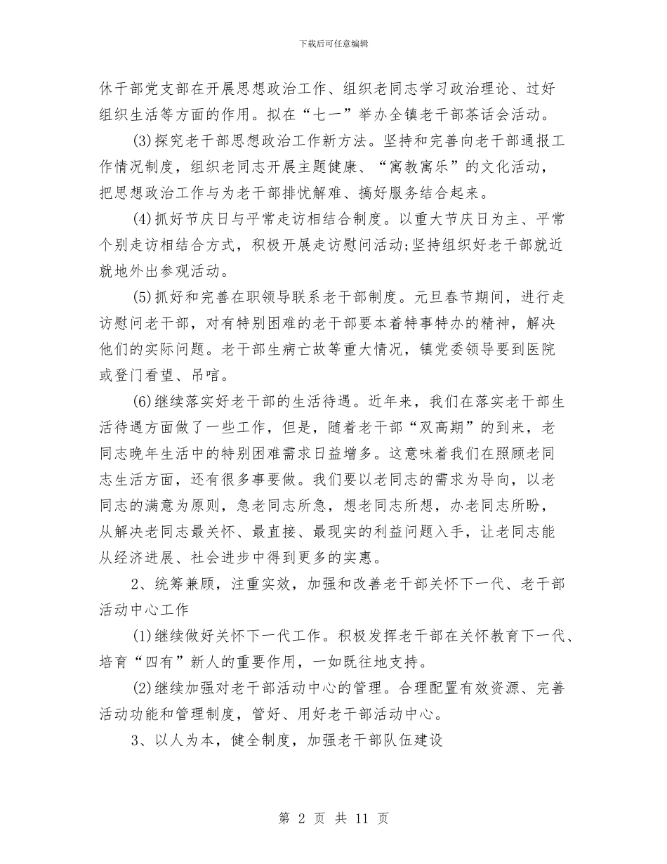 乡镇公务员工作计划范本2024与乡镇六五普法工作计划汇编_第2页