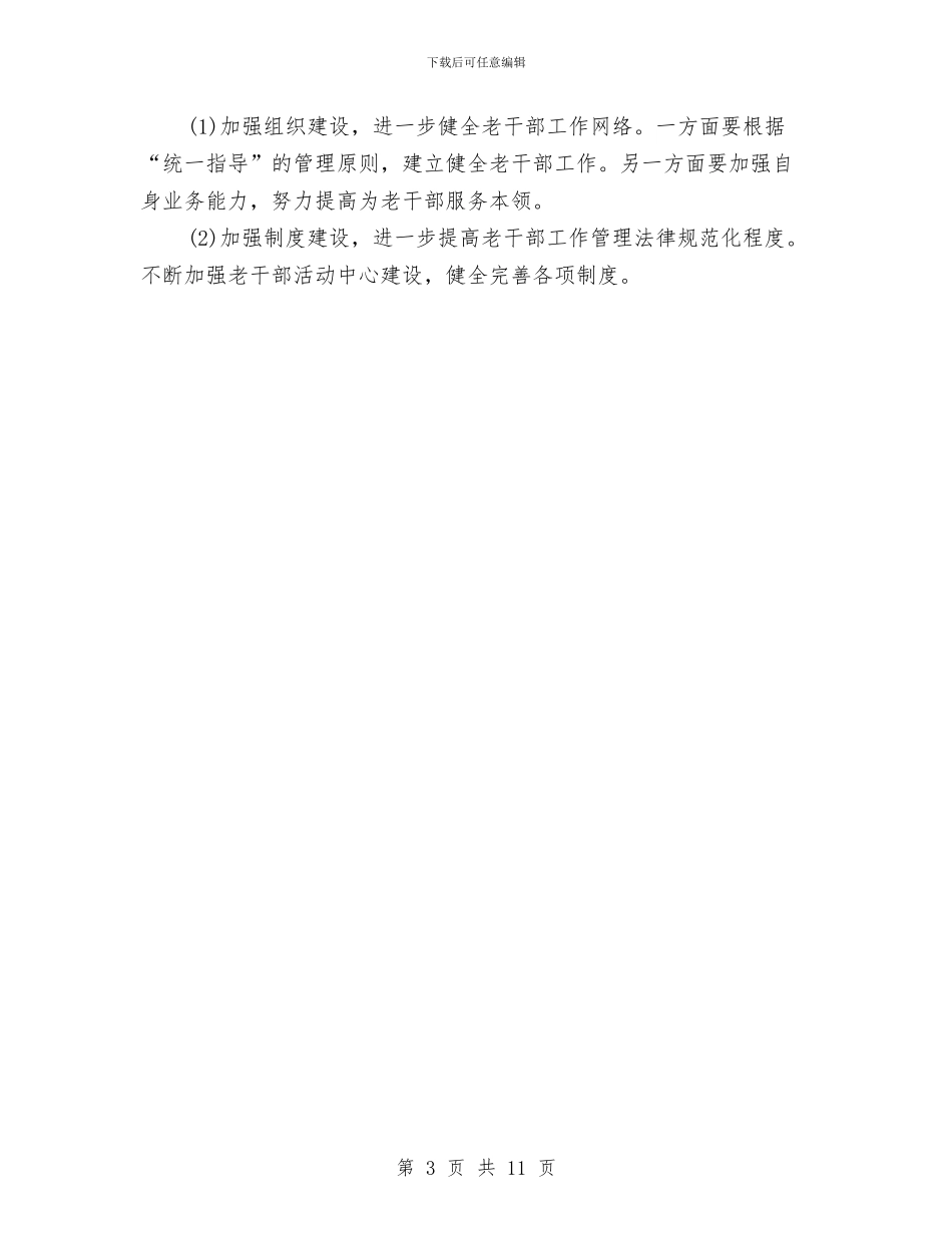 乡镇公务员工作计划范本2024与乡镇六五普法工作计划汇编_第3页