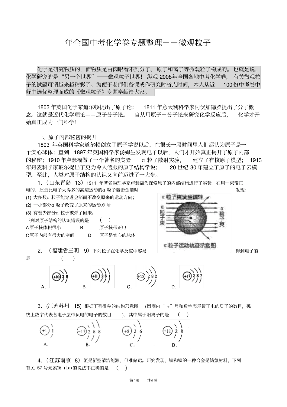 中考化学专题整理微粒_第1页