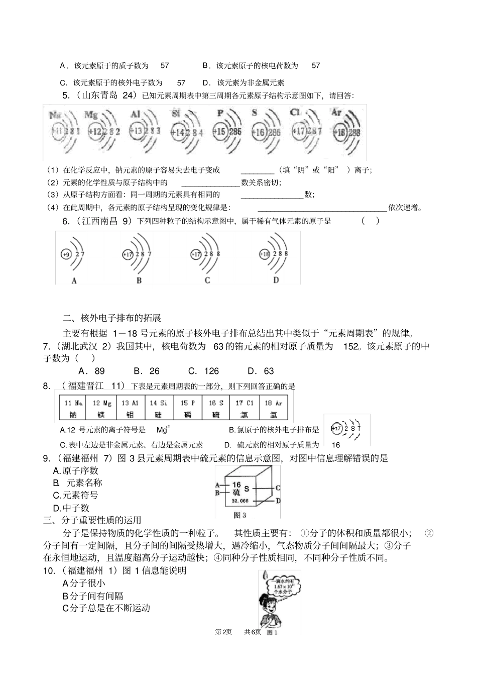 中考化学专题整理微粒_第2页